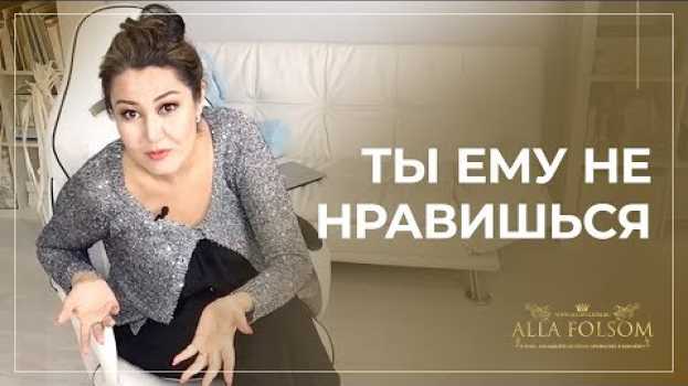 Video 5 признаков, как понять что ты не нравишься мужчине   türkçe
