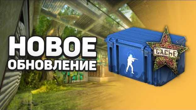 Video Новый кэш УЖЕ в игре / Патент на античит VACnet - Обновление CS:GO in English