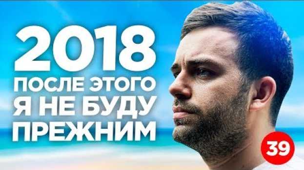 Video ИТОГИ 2018 ГОДА. БИЗНЕС, YOUTUBE, ОТНОШЕНИЯ su italiano