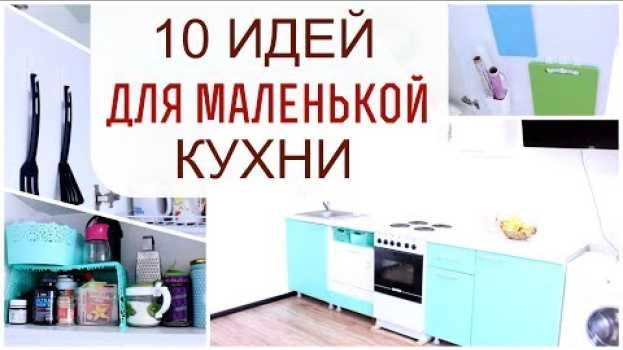 Video куда УБРАТЬ хлам СО СТОЛЕШНИЦЫ? бюджетные ИДЕИ для организации хранения НА КУХНЕ po polsku