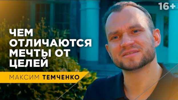 Video Как правильно мечтать, чтобы мечты сбывались. Секрет исполнения желаний // 16+ in English
