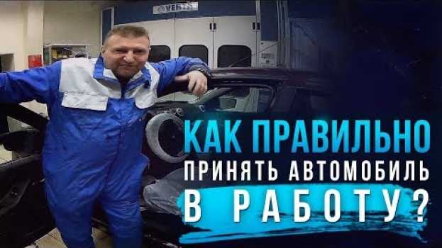 Video Основные рекомендации по приему автомобиля в работу! Главные ошибки при приеме автомобиля! [HB BODY] auf Deutsch