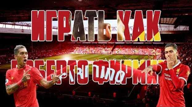 Video ИГРАТЬ КАК РОБЕРТО ФИРМИНО – ИДЕАЛЬНЫЙ СОВРЕМЕННЫЙ ФОРВАРД (КАКОЙ ДОЛЖНА БЫТЬ ДЕВЯТКА) su italiano