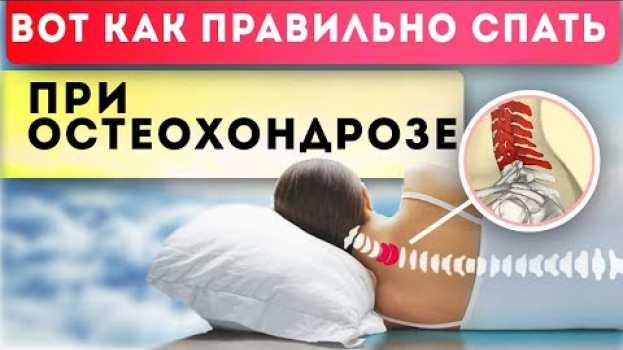 Video Ни в коем случае ПРИ БОЛЯХ В ШЕЕ так не спи! Что такое шейный остеохондроз?   türkçe