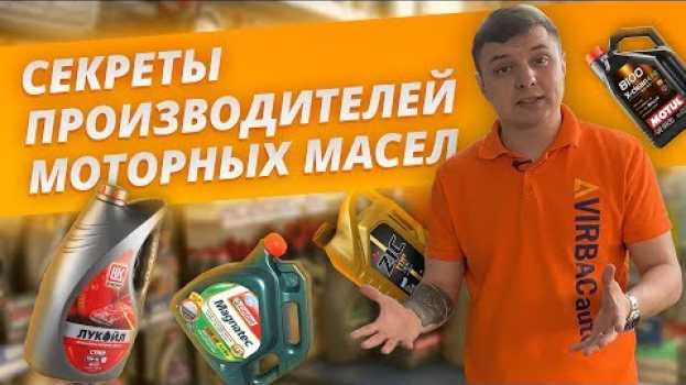Video Выбор моторного масла 2021 [ОФИЦИАЛЫ ВАМ ЭТОГО НЕ РАССКАЖУТ] in English