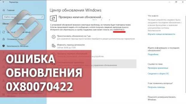 Video Как 🛠️ исправить ошибку 🐞 обновления 🔄 0x80070422 в Windows 10, 8 или 7 su italiano