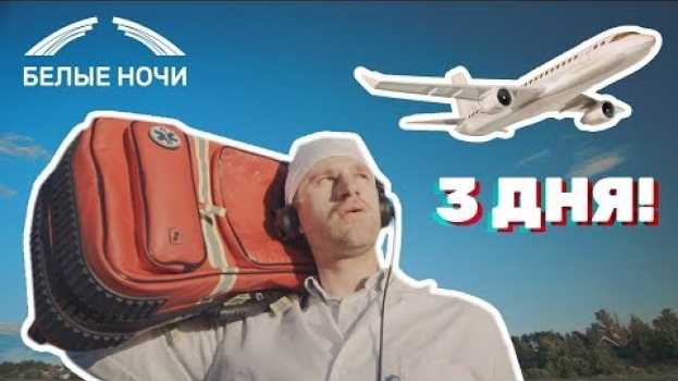 Video Мы очень тебя ждем! Осталось 3 дня до Петербургского онкологического форума "Белые ночи 2018" in English