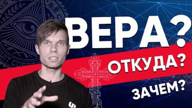 Video Откуда берётся вера в Бога? И почему верят не все?   türkçe
