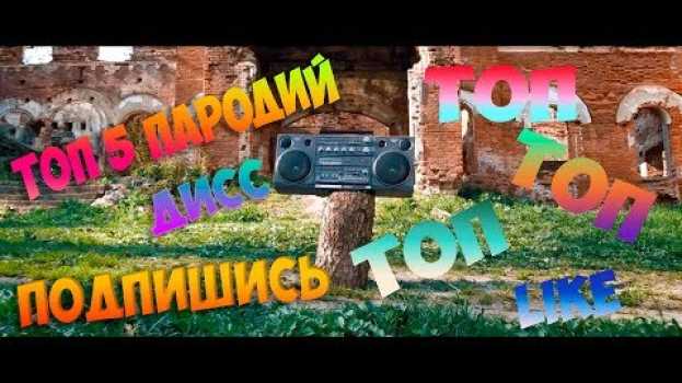 Video ТОП 5 ЛУЧШЫХ ДИССОВ 2017-2018 года   türkçe