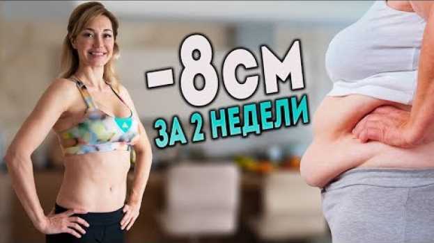 Video Как убрать обвисший живот после 30 лет po polsku