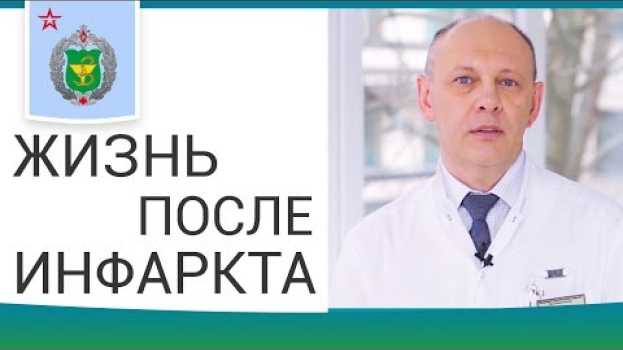Video 🏊 Самые эффективные методы реабилитации после инфаркта миокарда. Инфаркт миокарда реабилитация. 12+ su italiano