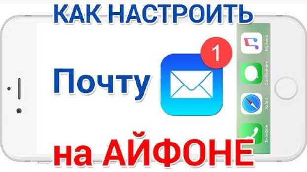 Video Почта на Айфон, как настроить и пользоваться su italiano