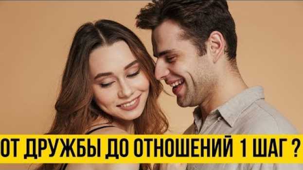 Video Дружба с бывшей | Дружба мужчин и женщин - кто кого использует ? | Вернуть бывшую через дружбу in English