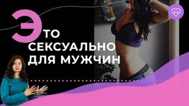 Video Что возбуждает мужчин в женском образе, а что нет su italiano