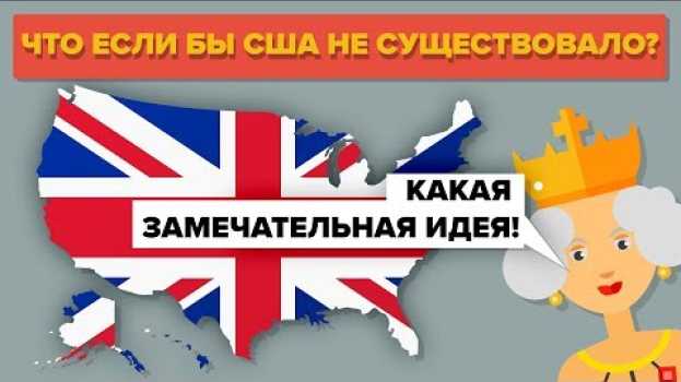 Video Что если бы США не существовало? auf Deutsch