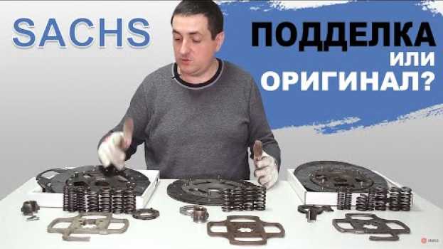 Video Cцепление SACHS как отличить подделку от оригинала in English