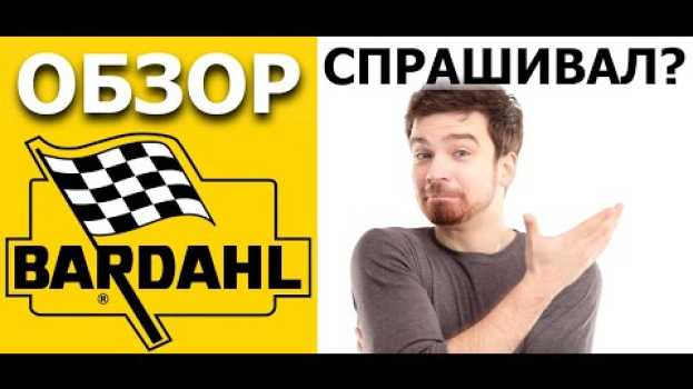 Video BARDAHL - А ВЫ ЗНАЛИ?!  Масла с Нобелевской премией! en français