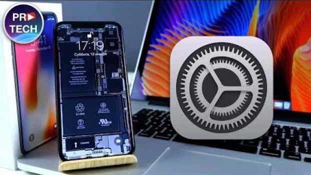 Video Настройки iPhone, которые ты должен изменить прямо сейчас! | ProTech auf Deutsch