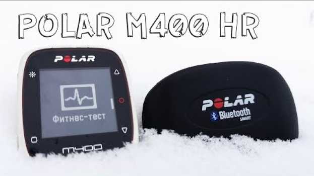 Video Polar M400 HR обзор, разборка, мнение II Два года в работе II su italiano