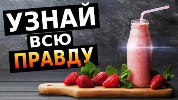 Video Узнай Что Нельзя Есть на Завтрак (Что Нельзя Есть на Ночь) en français