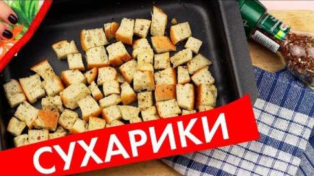 Video КАК СДЕЛАТЬ СУХАРИКИ В ДОМАШНИХ УСЛОВИЯХ. Домашние сухарики в духовке! en español