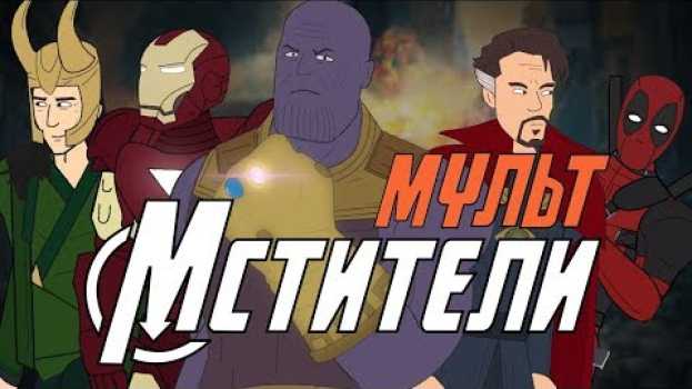 Video Война Бесконечности: Мстителей больше не будет?!   türkçe