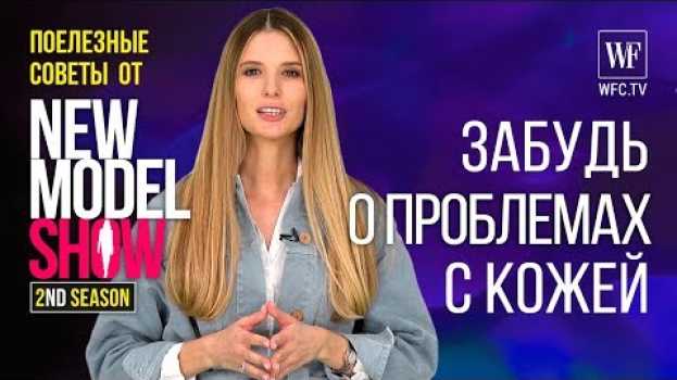 Video Как очень быстро избавиться от проблем с кожей. en español