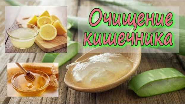 Video Вот КАК устранить до 9 КГ ШЛАКОВ из ТОЛСТОЙ КИШКИ? auf Deutsch