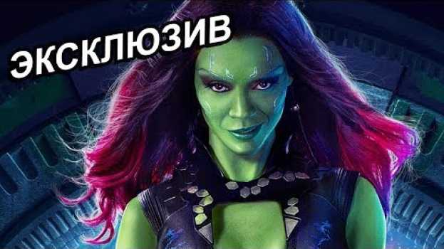 Video Как могла бы выглядеть Гамора в киновселенной Марвел in English