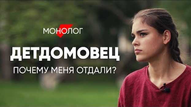 Video Почему от меня избавились? #монолог девочки из детского дома po polsku