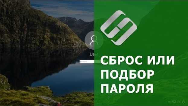 Video Как войти в Windows без пароля 🔑 в 2021: сброс или подбор пароля администратора en español