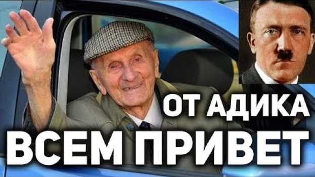 Video ГИТЛЕР В АРГЕНТИНЕ ! КОМУ БЫЛ НУЖЕН ЧЕТВЁРТЫЙ РЕЙХ in English