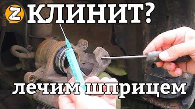 Video Что делать, если заклинил суппорт? Симптомы, профилактика, лечение su italiano