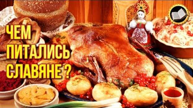 Video Славянская еда. Чем питались наши Предки Славяне? po polsku