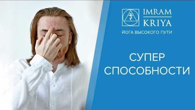 Video Как развить мистические сверхспособности?   türkçe