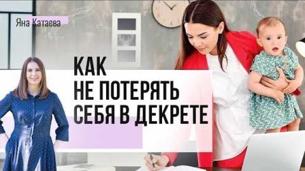 Video Как быть хорошей мамой и не потерять себя в материнстве. Где баланс?   türkçe
