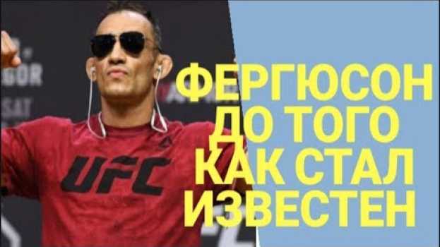 Video ТОНИ ФЕРГЮСОН ДО ТОГО КАК СТАЛ ИЗВЕСТЕН. ХАБИБ ФЕРГЮСОН. ЭТО НАДО ЗНАТЬ. auf Deutsch