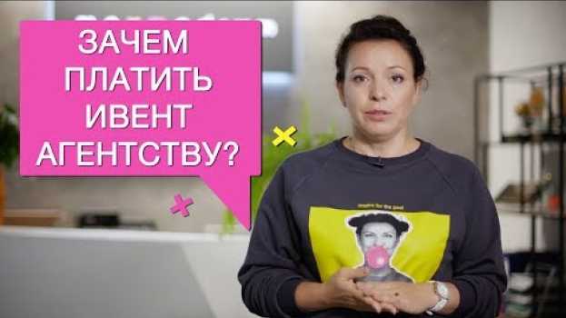 Video Зачем клиенту ивент-агентство и в каких ролях оно может выступать? po polsku