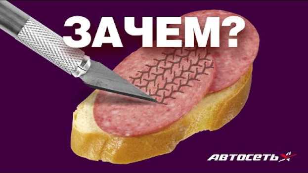 Video Почему нарезанные б/у шины – это за гранью разумного auf Deutsch
