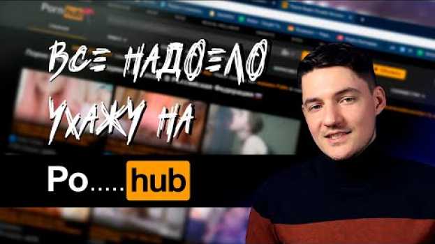 Video Все надоело, ухожу на Po...hab. Или что будет с каналом. Мысли вслух. en français