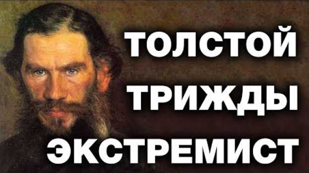 Video Лев Толстой. Факты о которых запрещено говорить   türkçe