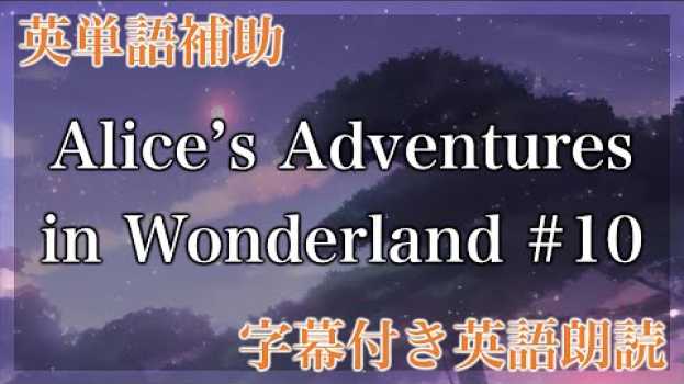 Video 【LRT学習法】Alice’s Adventures in Wonderland, CHAPTER X. The Lobster Quadrille【洋書朗読、フル字幕、英単語補助】 en español