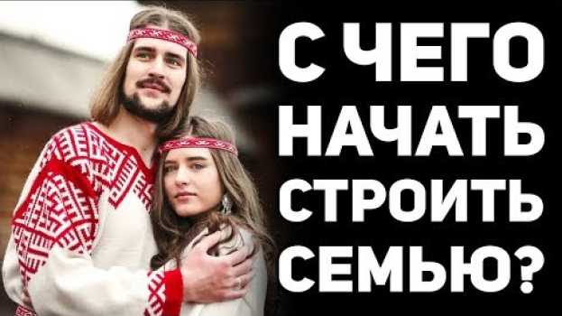 Video Что делать чтобы жена слушалась мужа ? Правила построения гармоничной семьи . К. Ежков en español