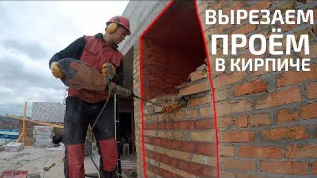 Video IDTMan. Как резать проем под дверь в кирпиче   türkçe
