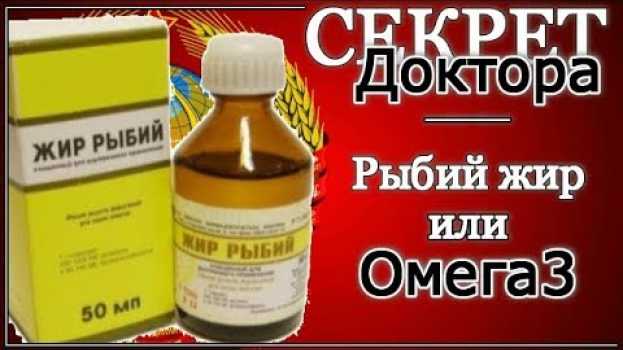 Video Что Лучше - ДЕШЕВЫЙ Рыбий жир или ДОРОГАЯ Омега-3 ? in English