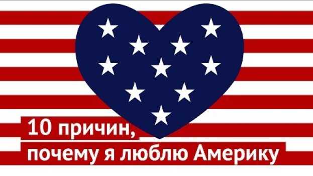 Video 10 причин, почему я люблю Америку po polsku