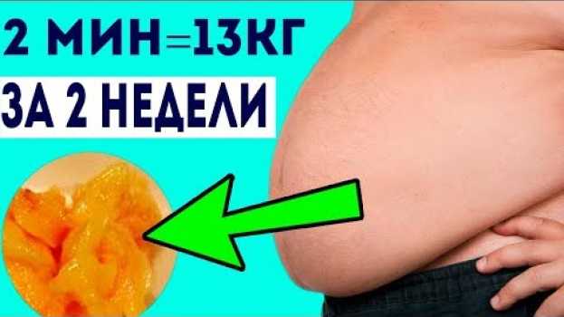 Video ВОТ КАК ЯПОНЦЫ СЖИГАЮТ ЖИР НА ЖИВОТЕ ЗА 2 мин в день! Как сделать плоский живот? en français