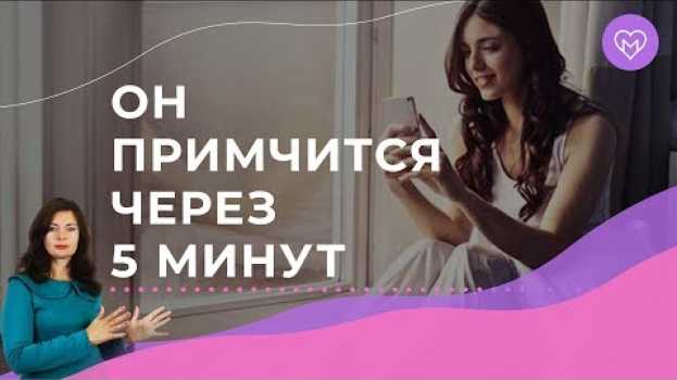 Video ТОП 3 смс мужчине, если он пропал. Как напомнить о себе   türkçe