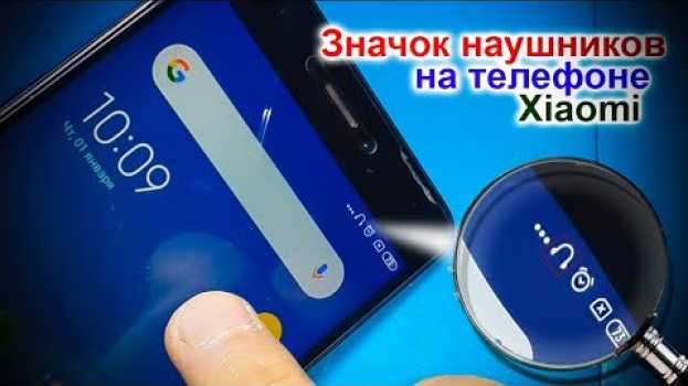 Video Значок наушников на телефоне Xiaomi, нет звука, как отремонтировать   türkçe