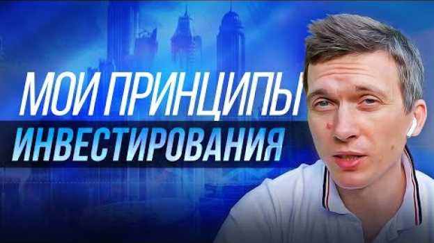 Video Как инвестировать, чтобы стать богатым? Методика разумного инвестирования Роберта Кийосаки. em português